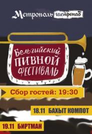Пивной фестиваль Пивной фестиваль