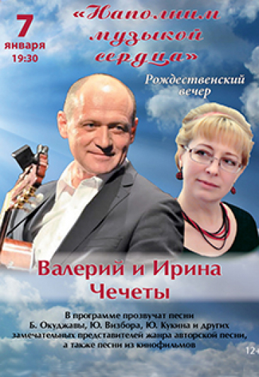 Рождественский вечер "Наполним музыкой сердца" Рождественский вечер "Наполним музыкой сердца"