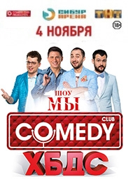 ХБДС ХБДС