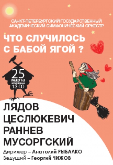 Концерт №1 Что случилось с Бабой Ягой Концерт №1 Что случилось с Бабой Ягой