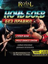 НОЧЬ БОЕВ