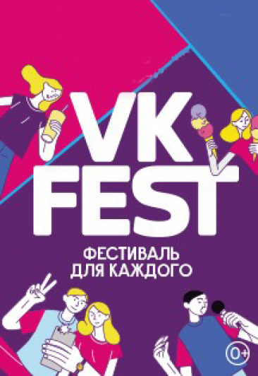 VK Fest 2018