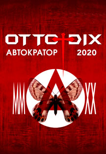 OTTO DIX Фото афиши OTTO DIX