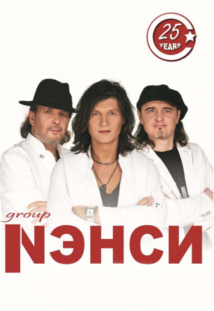 Группа "Нэнси" Фото афиши Группа "Нэнси"