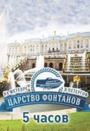 "Царство фонтанов" - экскурсия на метеоре