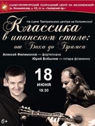 Классика в испанском стиле: от Баха до Брамса