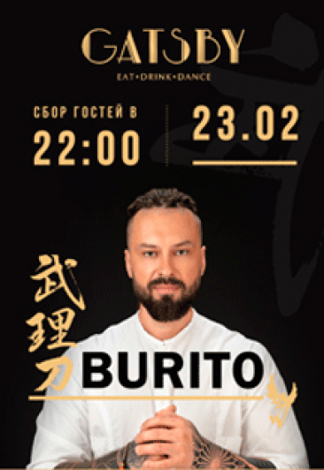 Концерт BURITO Концерт BURITO