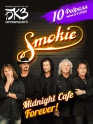 Группа "SMOKIE"
