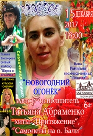 Концерт "Новогодний огонёк"