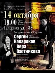 Концерт Сергея Накарякова