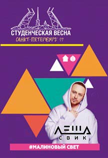 Шоу "#МАЛИНОВЫЙ СВЕТ. СтудВесна. Трансформация."
