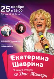 Екатерина Шаврина