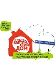 Детский клуб Территория театра. Интерактивная программа "Театральные тайны" (для детей от 11 до 13 лет)