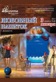 Спектакль "Любовный напиток" Спектакль "Любовный напиток"