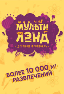 Мультилэнд Мультилэнд