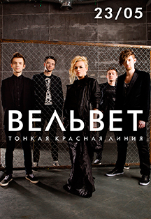 Вельвет Вельвет