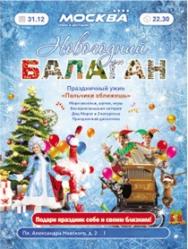 Новогодний балаган 2016 Новогодний балаган 2016