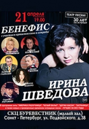 Ирина Шведова. Бенефис "30 лет на эстраде" Ирина Шведова. Бенефис "30 лет на эстраде"