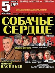 Собачье сердце Собачье сердце