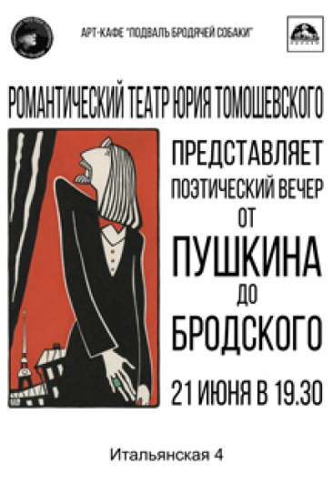 От Пушкина до Бродского