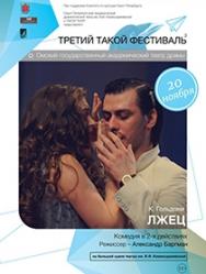 ЛЖЕЦ