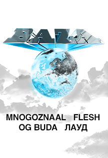 Baza Фото афиши Baza