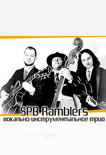 «SPb Ramblers» Позитив и жизнерадостность архаического джаза «SPb Ramblers» Позитив и жизнерадостность архаического джаза