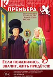 Если поженились,значит,жить придётся Если поженились,значит,жить придётся