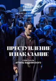 Преступление и наказание Преступление и наказание