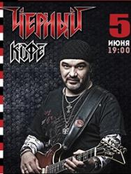 ЧЕРНЫЙ КОФЕ