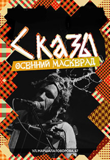 Сказы Сказы