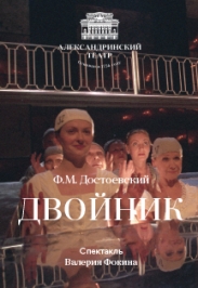 Двойник