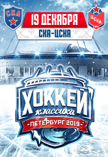 СКА - ЦСКА СКА - ЦСКА