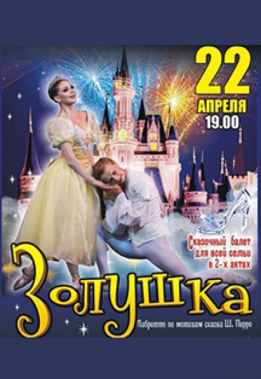 Золушка. Золушка.