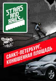 Международные соревнования по сноуборду в дисциплине джиббинг Stairs and Rails Международные соревнования по сноуборду в дисциплине джиббинг Stairs and Rails