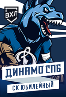ВХЛ. Динамо СПб ВХЛ. Динамо СПб