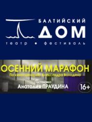 Осенний марафон. P.S.