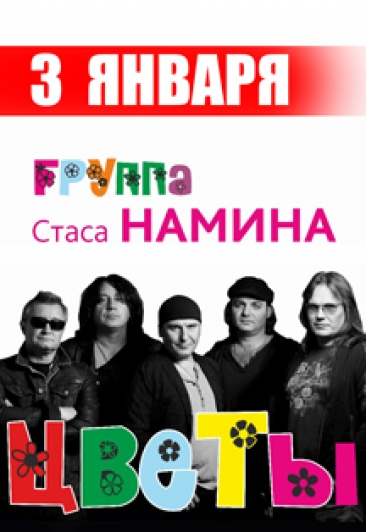 Концерт ансамбля "Цветы"