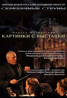 Концерт оркестра "Серебряные струны" Концерт оркестра "Серебряные струны"
