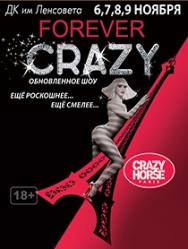 Кабаре CRAZY HORSE Кабаре CRAZY HORSE