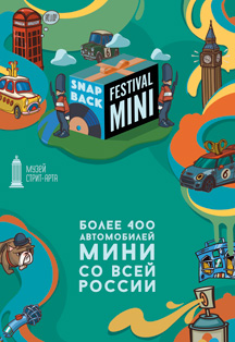 Фестиваль МИНИ Фестиваль МИНИ