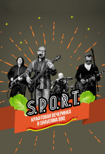 Концерт группы S.P.O.R.T в Шаверме