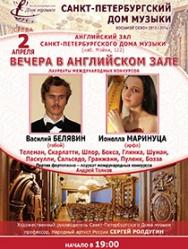 "Вечера в Английском зале" Василий Белявин (гобой), Ионелла Маринуца (арфа) "Вечера в Английском зале" Василий Белявин (гобой), Ионелла Маринуца (арфа)