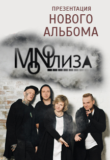 MONOЛИЗА. MONOЛИЗА.
