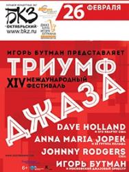Триумф джаза. Игорь Бутман