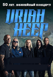 URIAH HEEP Фото афиши URIAH HEEP