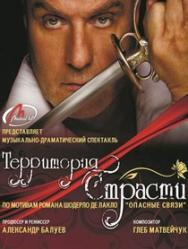 Спектакль "Территория страсти" Премьера!