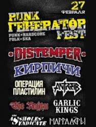 PUNK ГЕНЕРАТОР FEST