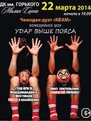 Удар выше пояса