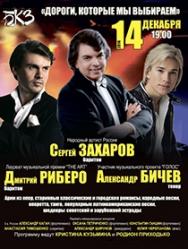 Дороги, которые мы выбираем (БКЗ)